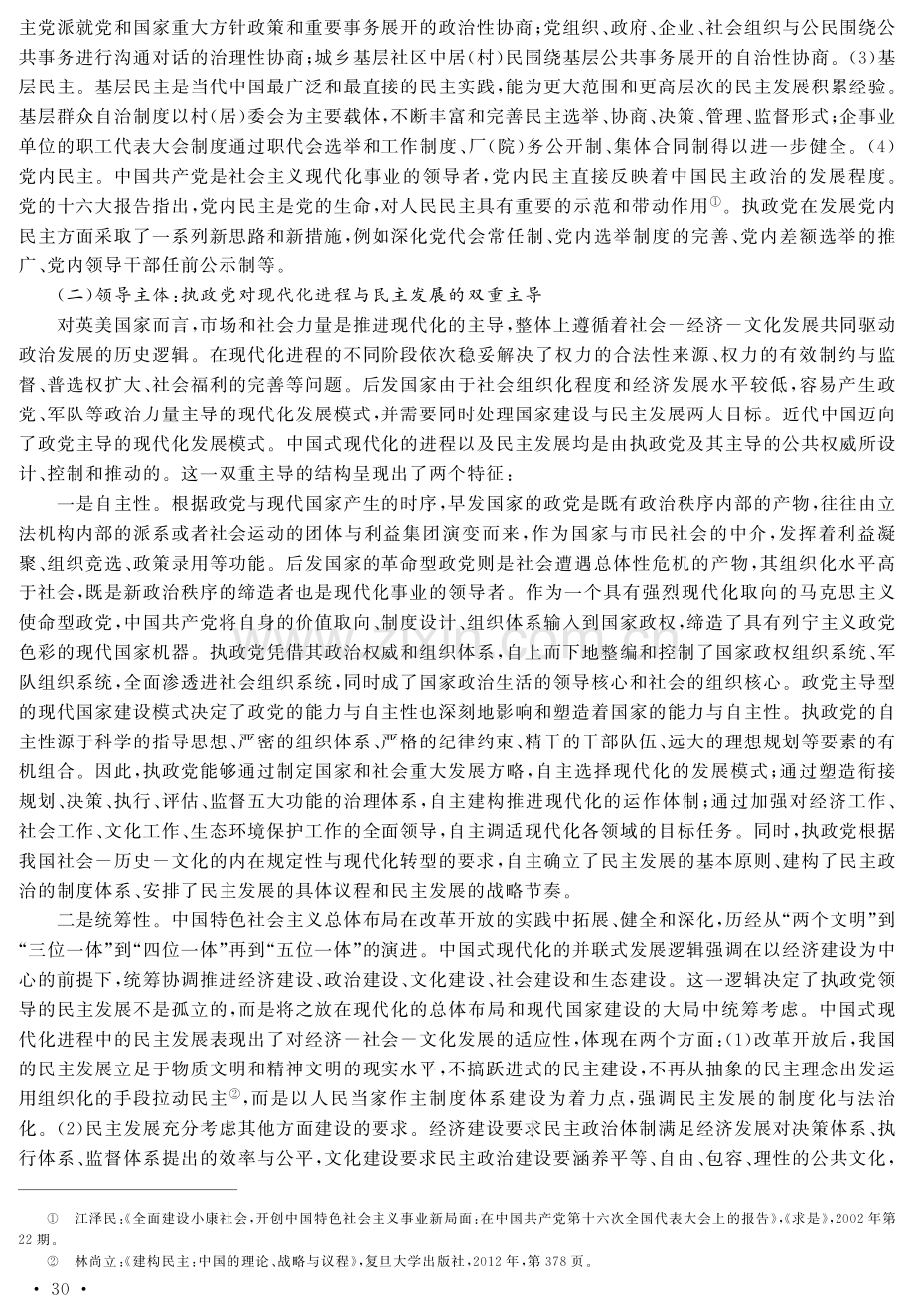 中国式现代化进程中的全过程人民民主：定位、功能与发展战略.pdf_第3页