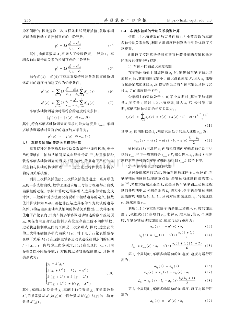 重型特种装备车辆多轴协调速度控制方法研究.pdf_第3页