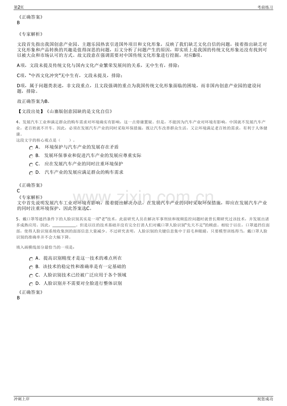 2024年浙江宁波市余姚市种业有限责任公司招聘笔试冲刺题（带答案解析）.pdf_第2页