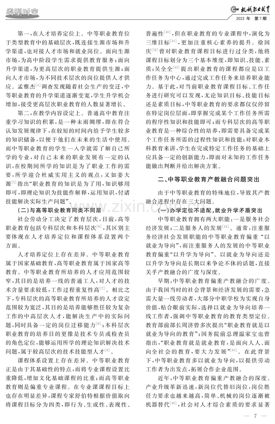 中等职业教育产教融合的区域良性互动机制研究.pdf_第2页