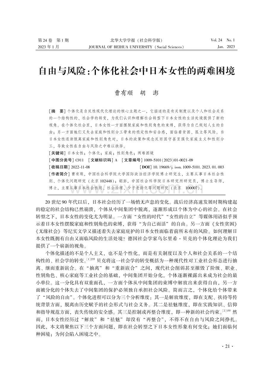 自由与风险：个体化社会中日本女性的两难困境.pdf_第1页