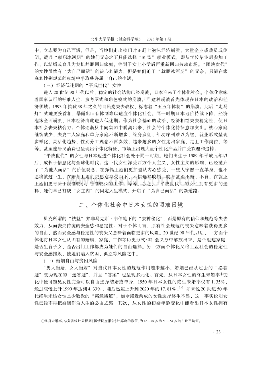 自由与风险：个体化社会中日本女性的两难困境.pdf_第3页