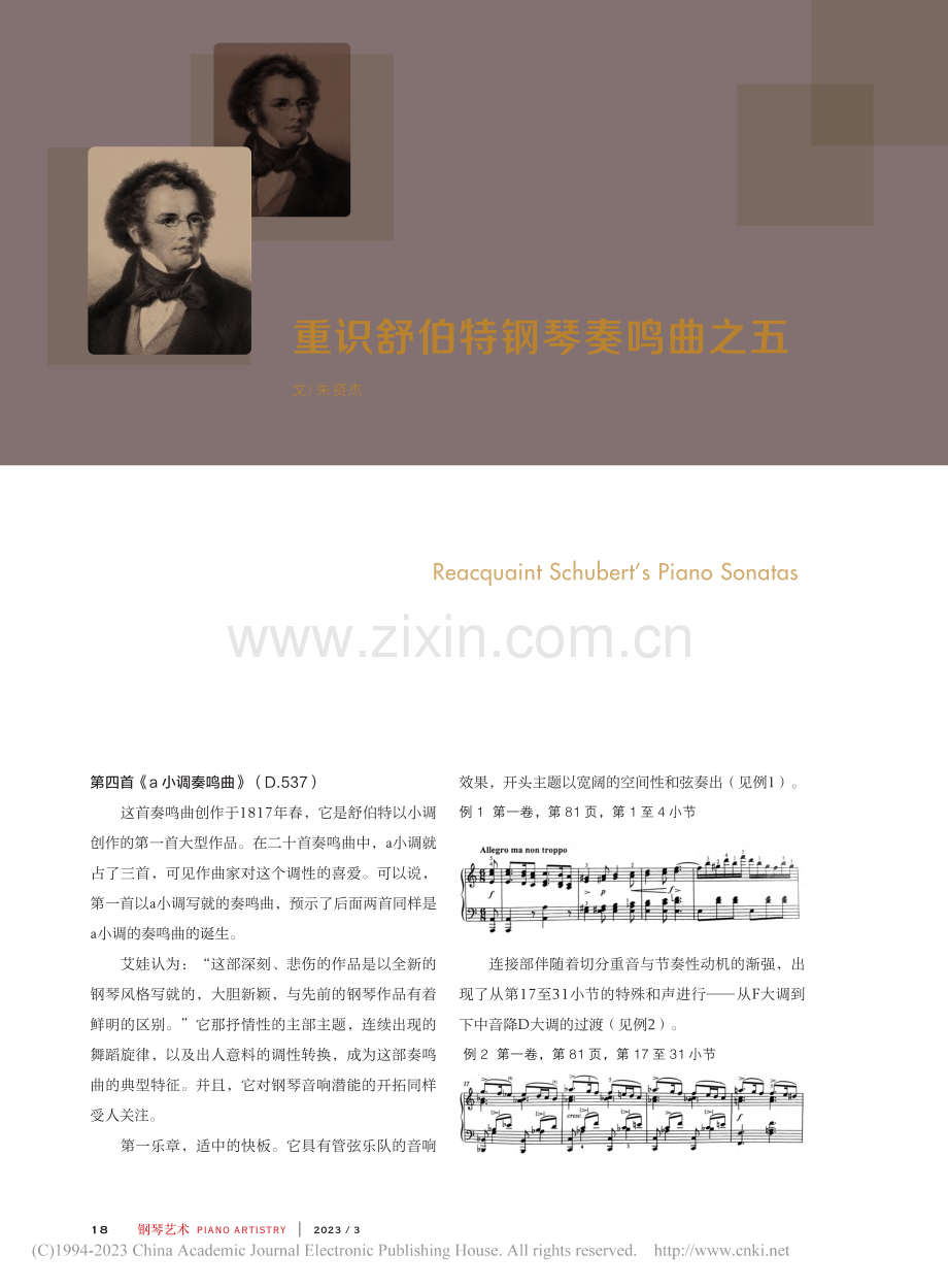 重识舒伯特钢琴奏鸣曲之五_朱贤杰.pdf_第1页