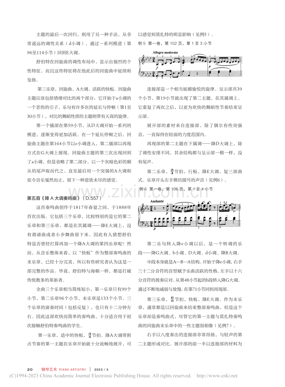 重识舒伯特钢琴奏鸣曲之五_朱贤杰.pdf_第3页