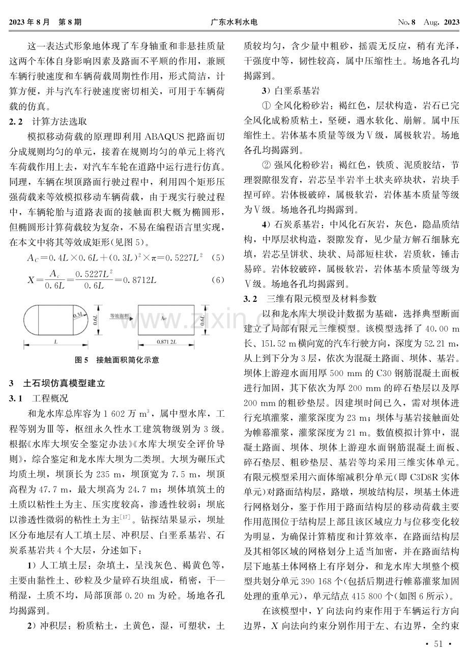 运行车辆荷载对土石坝动力响应及振动影响范围分析.pdf_第3页