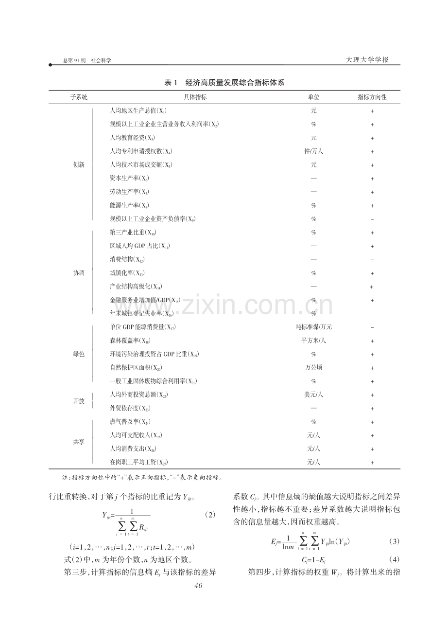 长三角地区经济高质量发展的水平测度与影响因素研究_穆澜.pdf_第3页