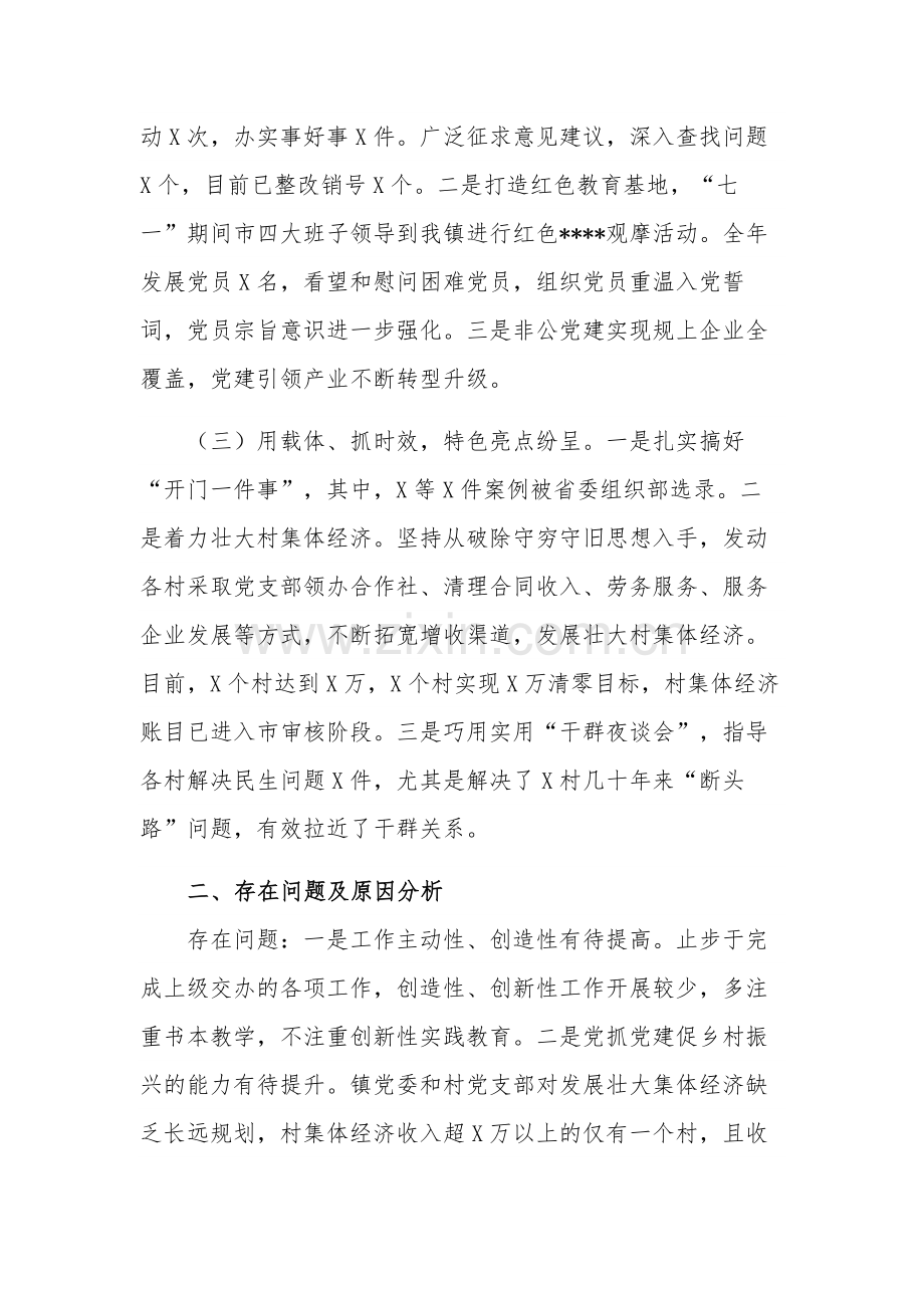 2024年某镇党委书记抓基层党建工作述职报告2篇.docx_第2页