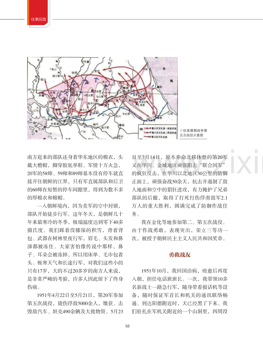 志愿军老兵的情结.pdf_第3页