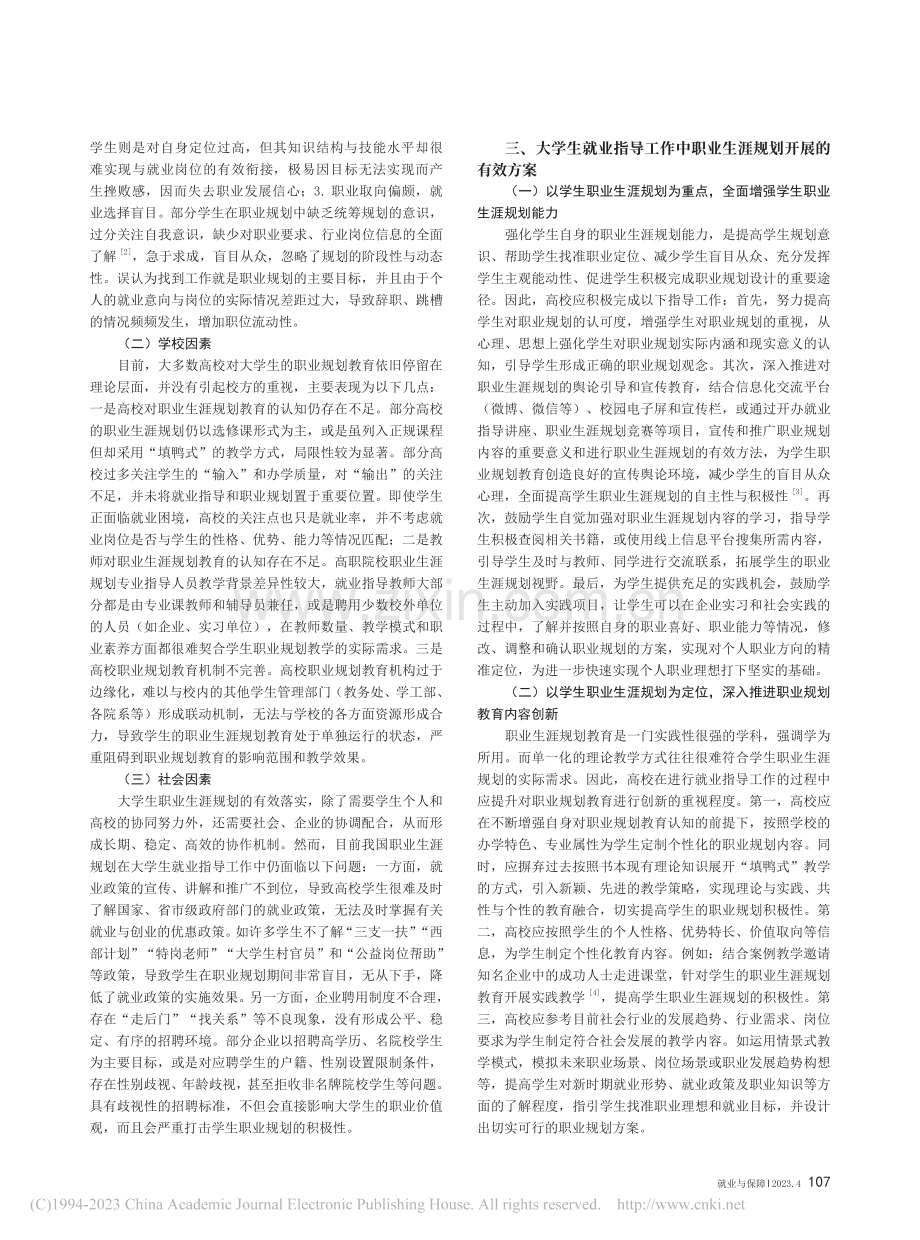 职业生涯规划在大学生就业指导工作中的应用探析_姜波.pdf_第2页