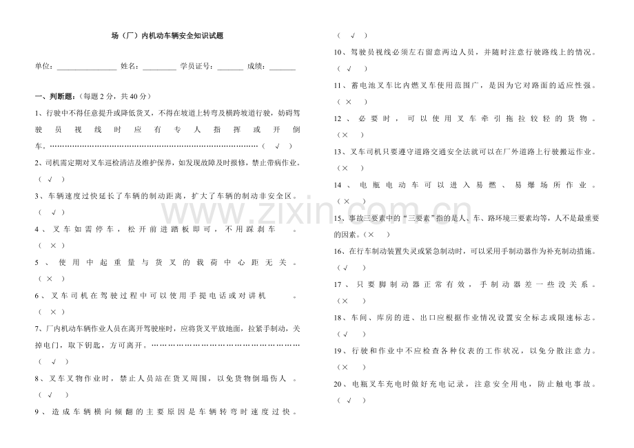 场（厂）内机动车辆安全知识试题（A）.doc_第1页