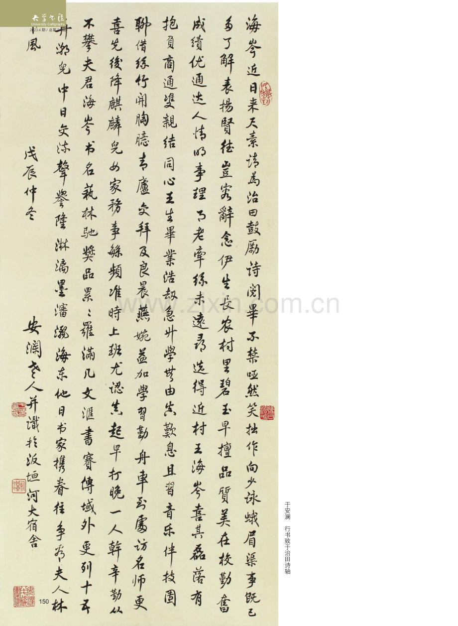 于安澜先生学术传承邀请展暨嵩晖印社三十五周年纪念展作品选登.pdf_第3页