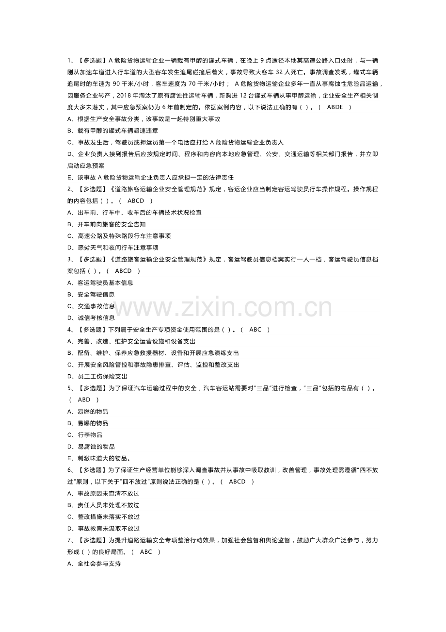 快开门式压力容器操作模拟考试试卷第306份含解析.docx_第1页