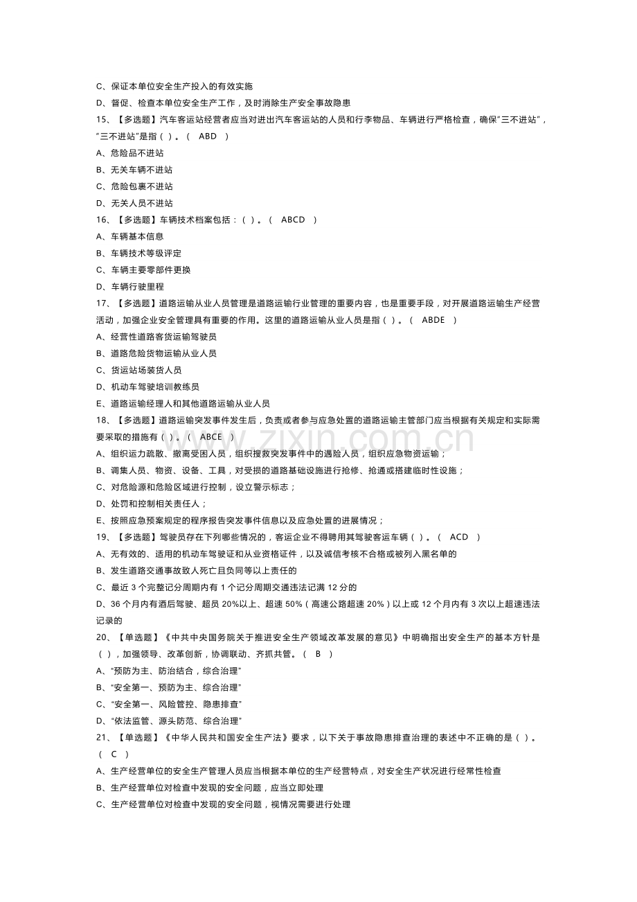 快开门式压力容器操作模拟考试试卷第306份含解析.docx_第3页