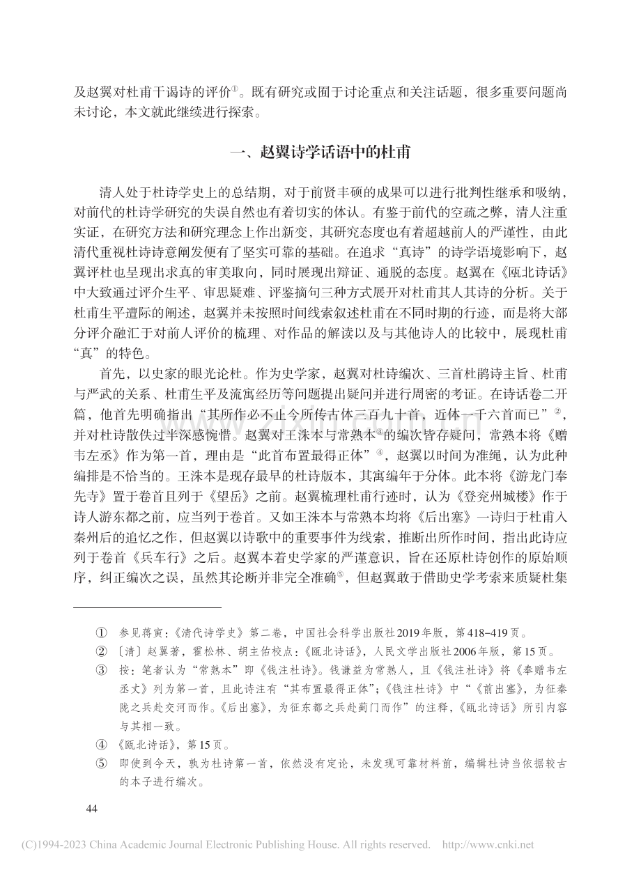 赵翼对杜诗的接受及其意义_程蒙.pdf_第2页