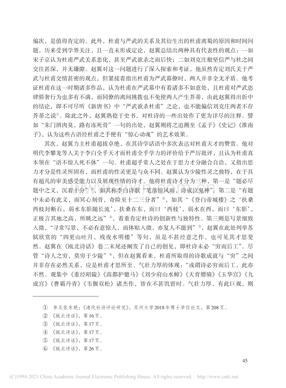 赵翼对杜诗的接受及其意义_程蒙.pdf_第3页