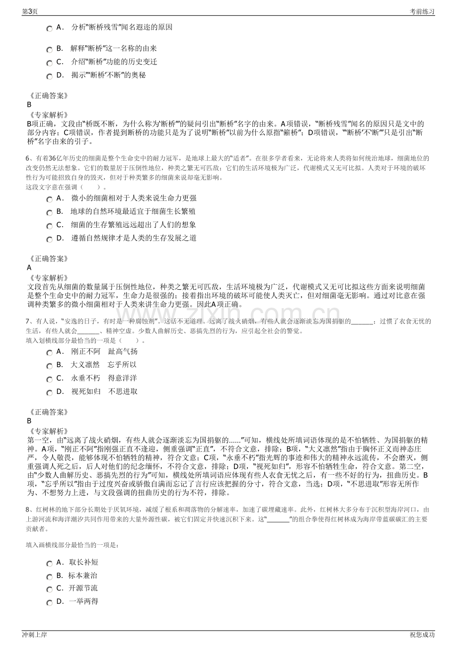 2024年云南省交通投资建设集团有限公司招聘笔试冲刺题（带答案解析）.pdf_第3页