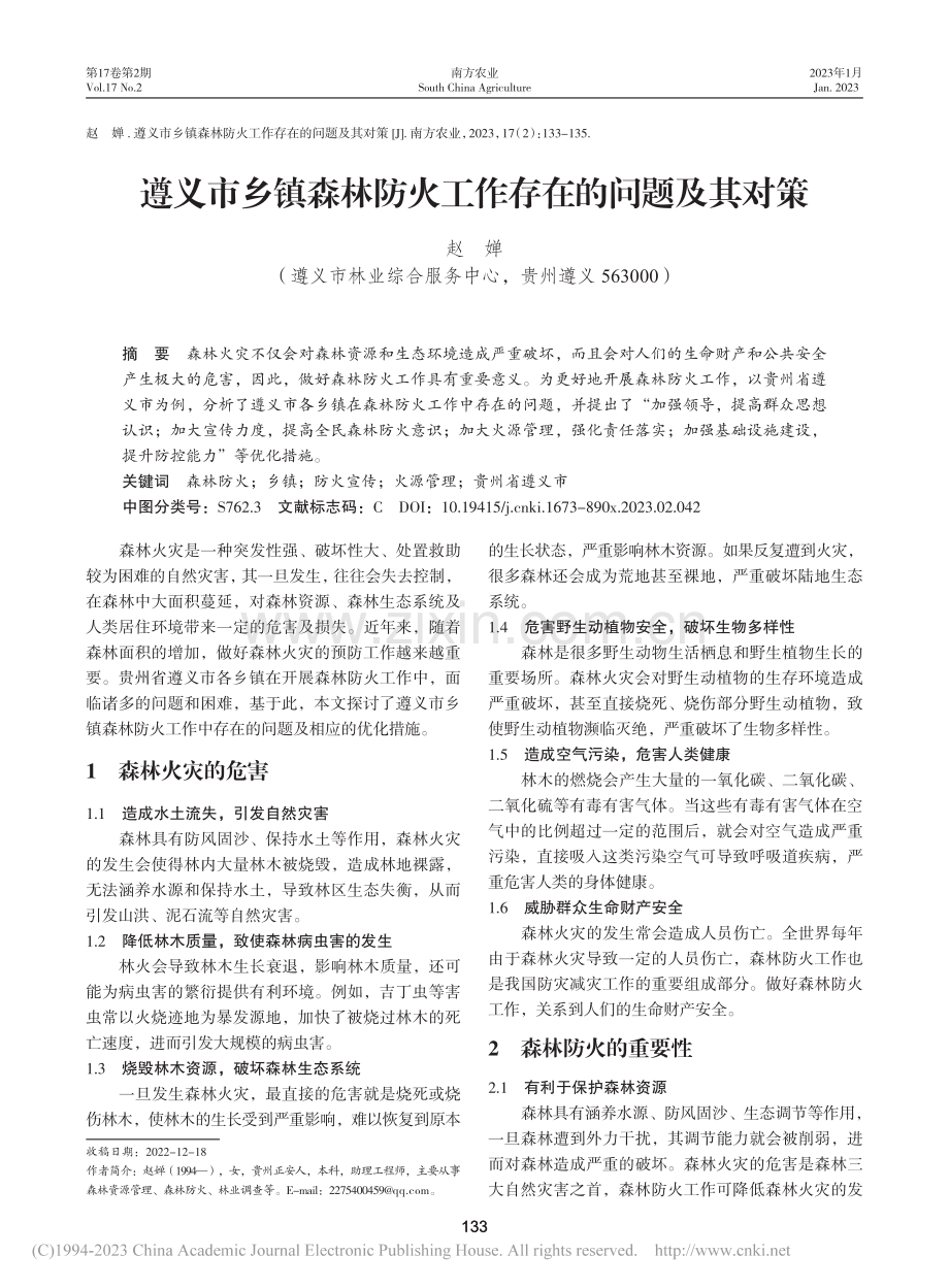 遵义市乡镇森林防火工作存在的问题及其对策_赵婵.pdf_第1页