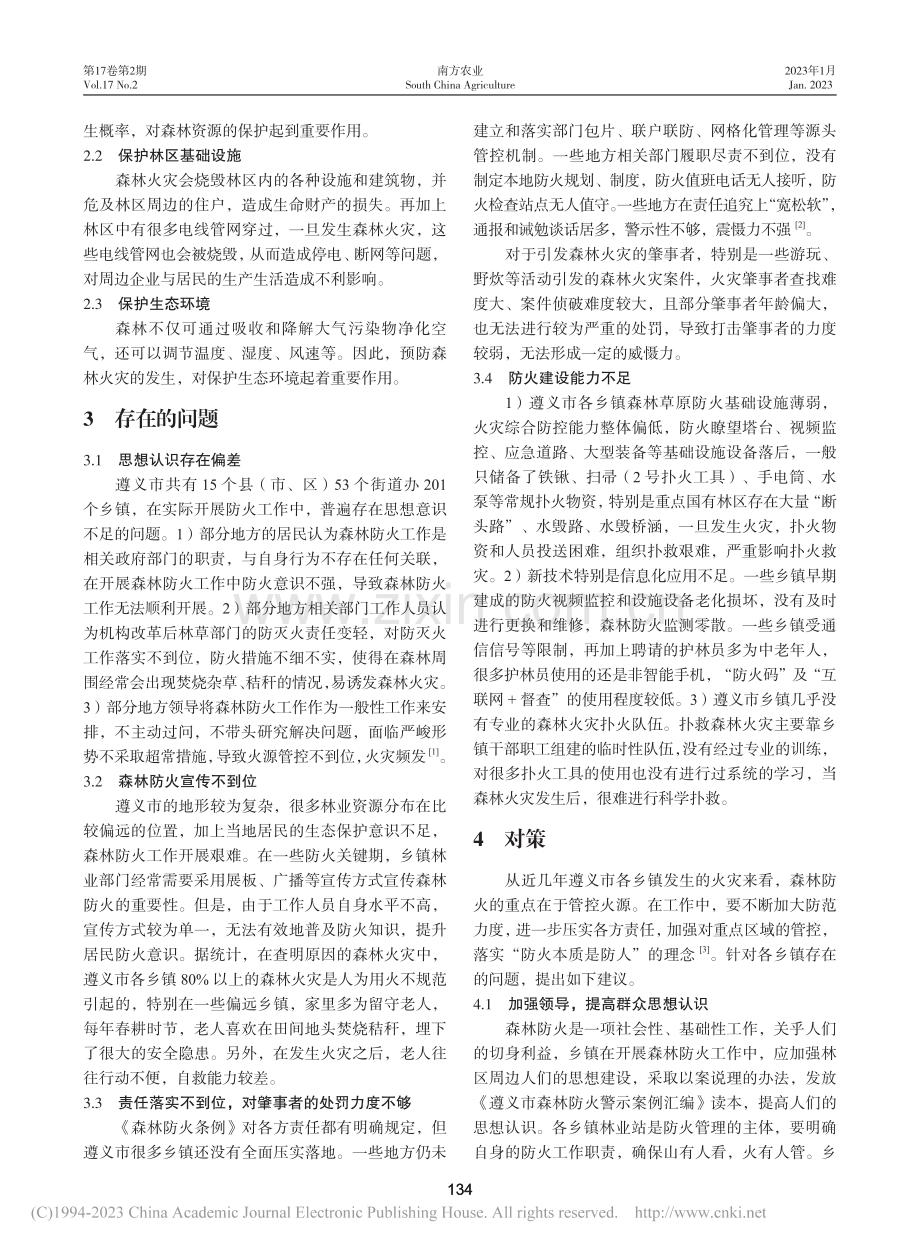 遵义市乡镇森林防火工作存在的问题及其对策_赵婵.pdf_第2页