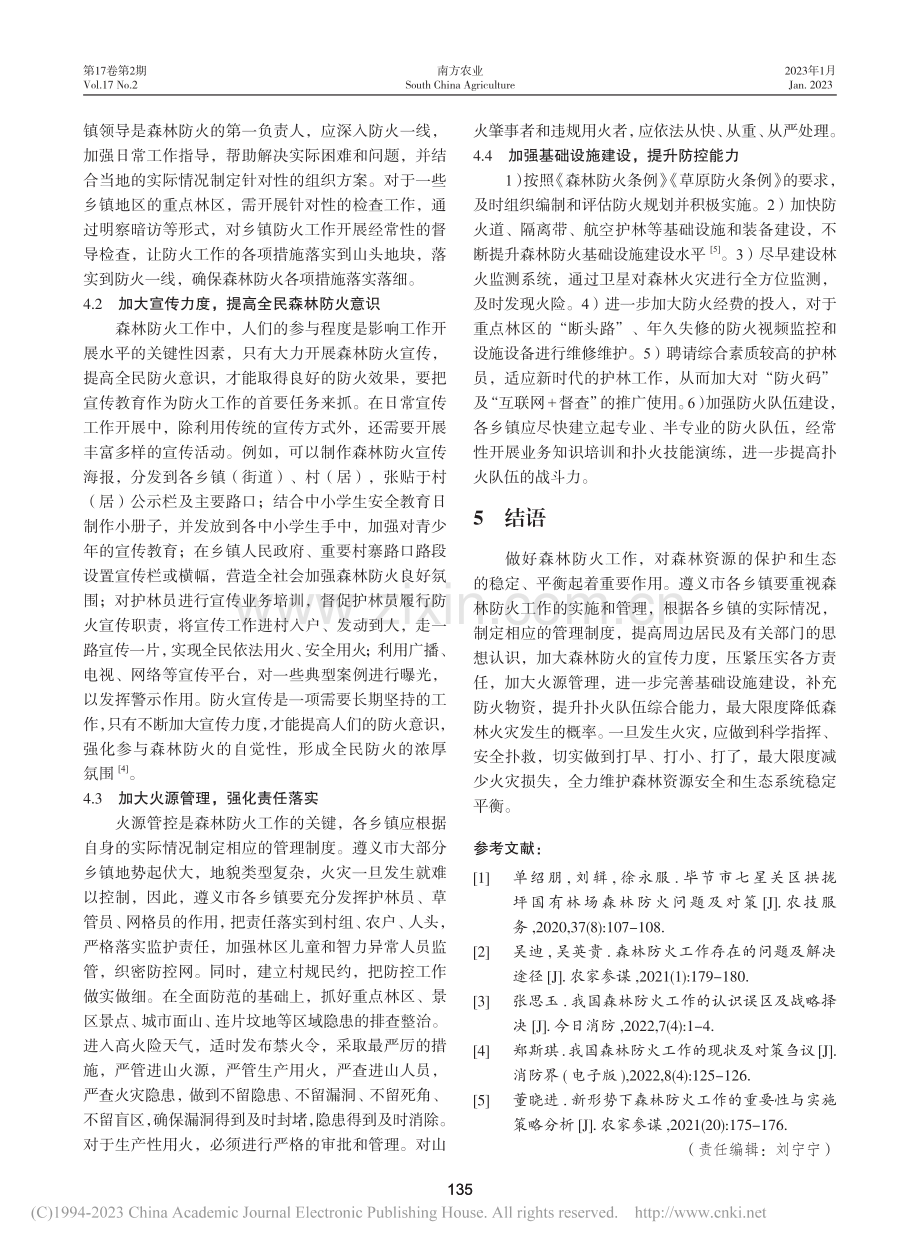 遵义市乡镇森林防火工作存在的问题及其对策_赵婵.pdf_第3页