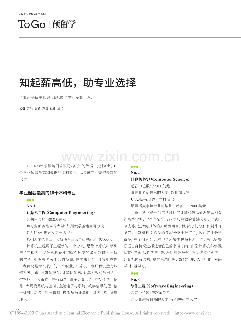 知起薪高低助专业选择_郑楠.pdf_第1页