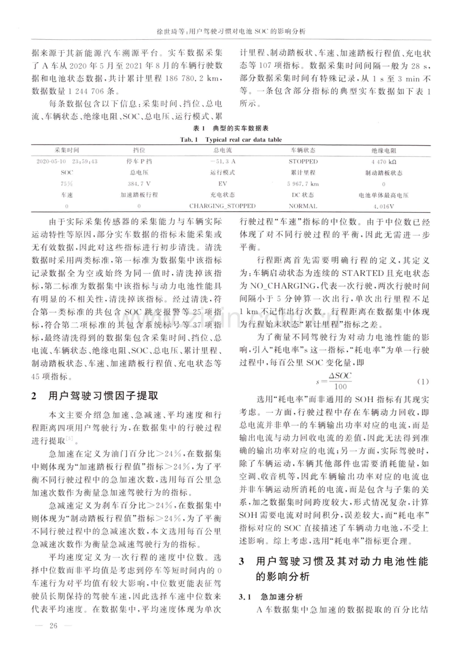 用户驾驶习惯对电池SOC的影响分析.pdf_第2页