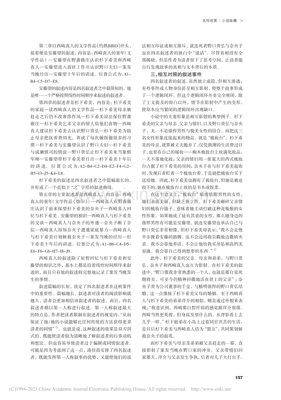 真相难寻唯希望永存——《为了N》的叙述策略_古玮淇.pdf_第3页