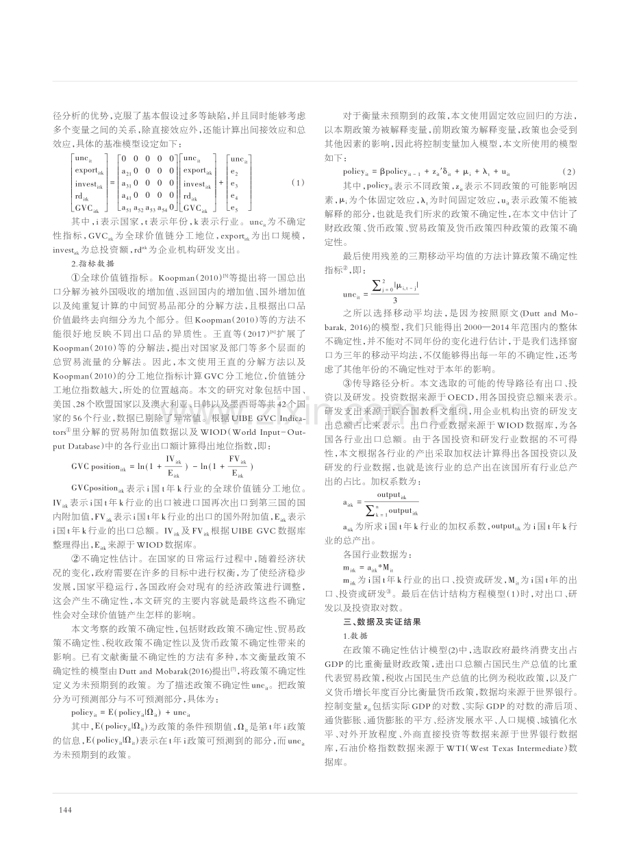 政策不确定性会抑制全球价值链分工地位的提升吗_韩鑫哲.pdf_第2页