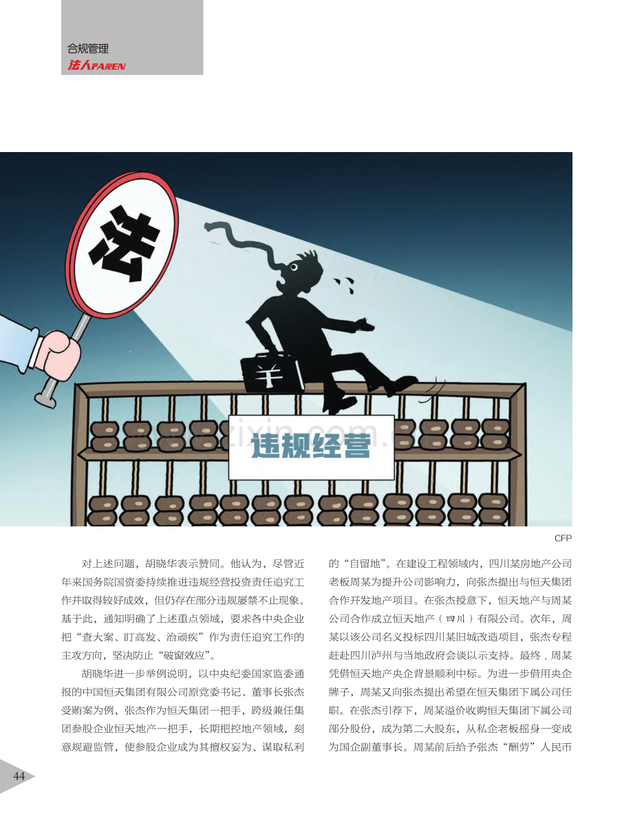 追责央企违规__国资委“放大招”_姚瑶.pdf_第2页