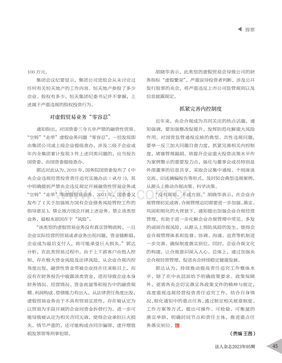 追责央企违规__国资委“放大招”_姚瑶.pdf_第3页