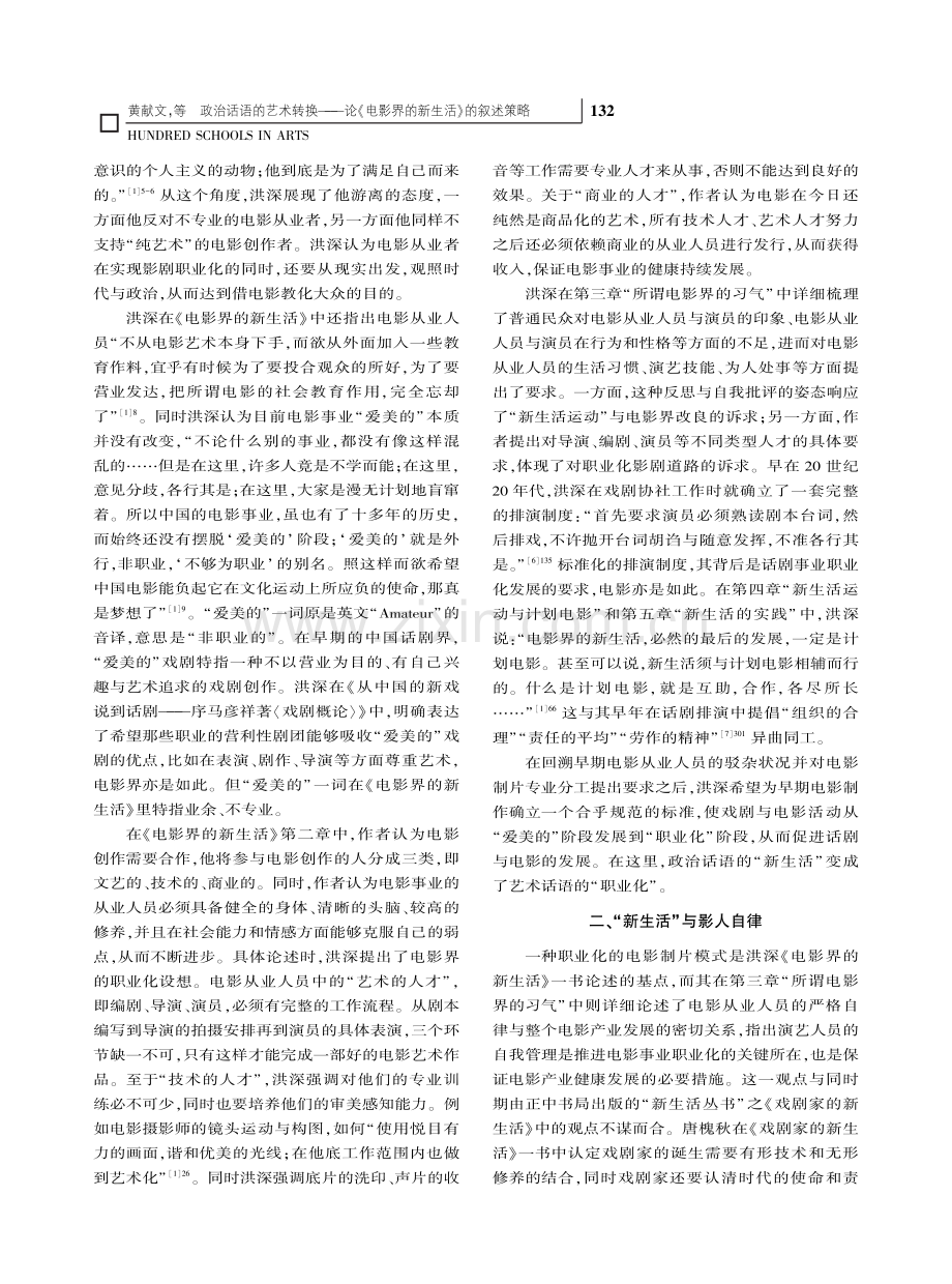 政治话语的艺术转换——论《电影界的新生活》的叙述策略_黄献文.pdf_第3页