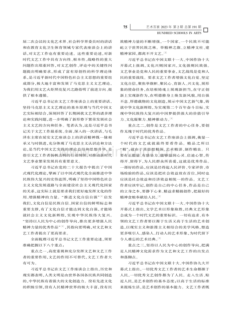 用习近平总书记文艺工作重要...剧创作、评论的“江苏现象”_方标军.pdf_第2页