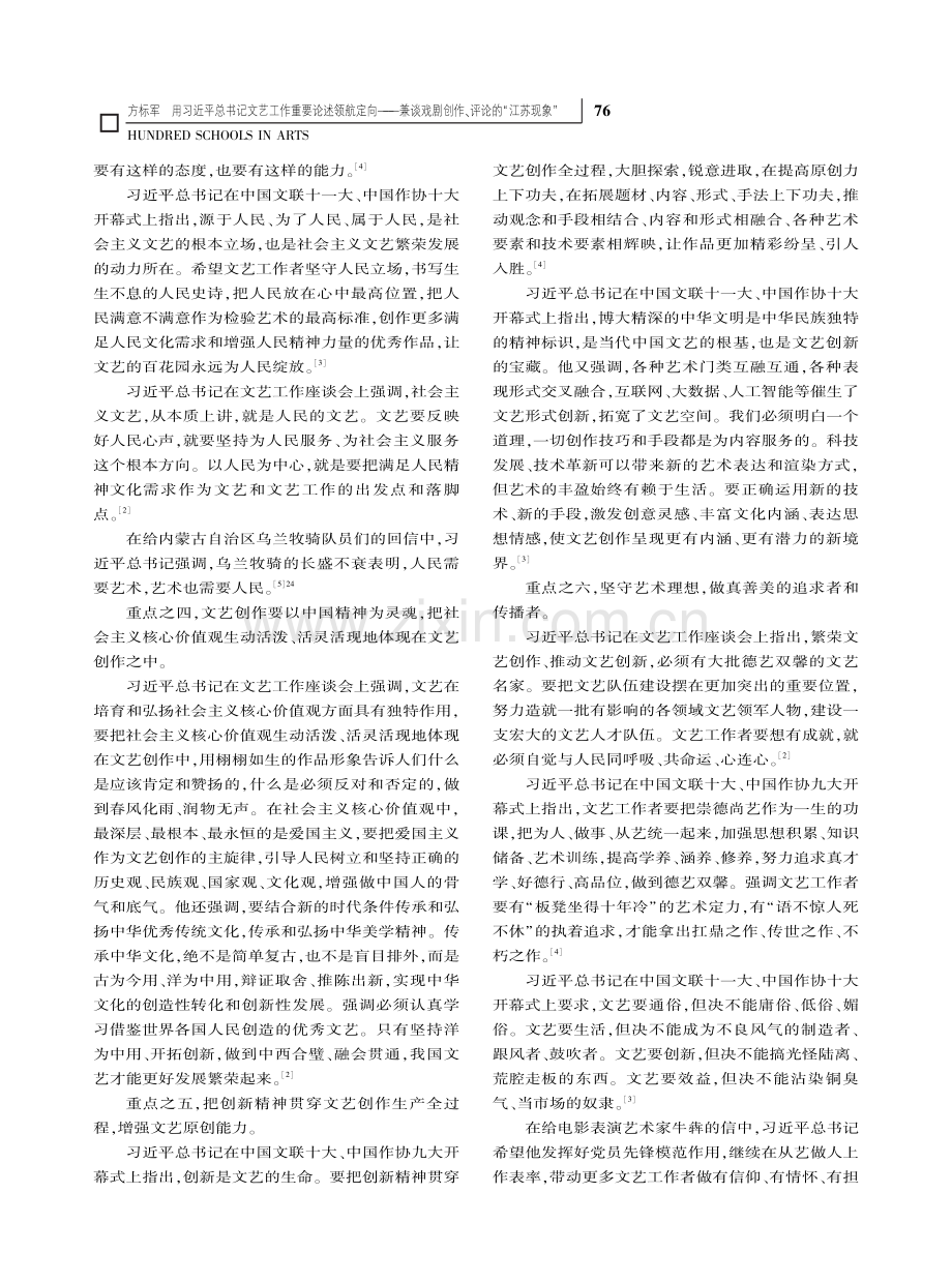 用习近平总书记文艺工作重要...剧创作、评论的“江苏现象”_方标军.pdf_第3页