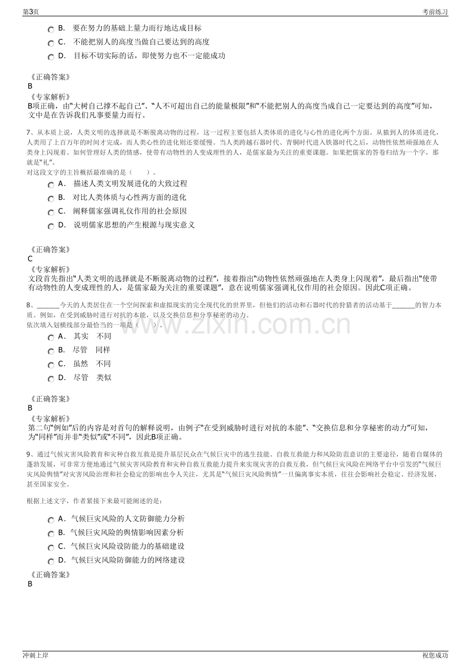 2024年九江市国有投资控股集团有限公司招聘笔试冲刺题（带答案解析）.pdf_第3页