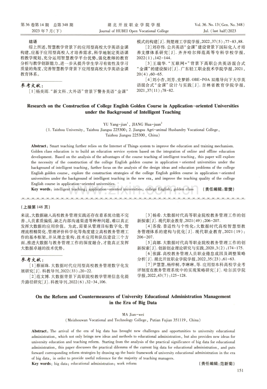 智慧教学背景下应用型高校大学英语金课构建研究.pdf_第3页