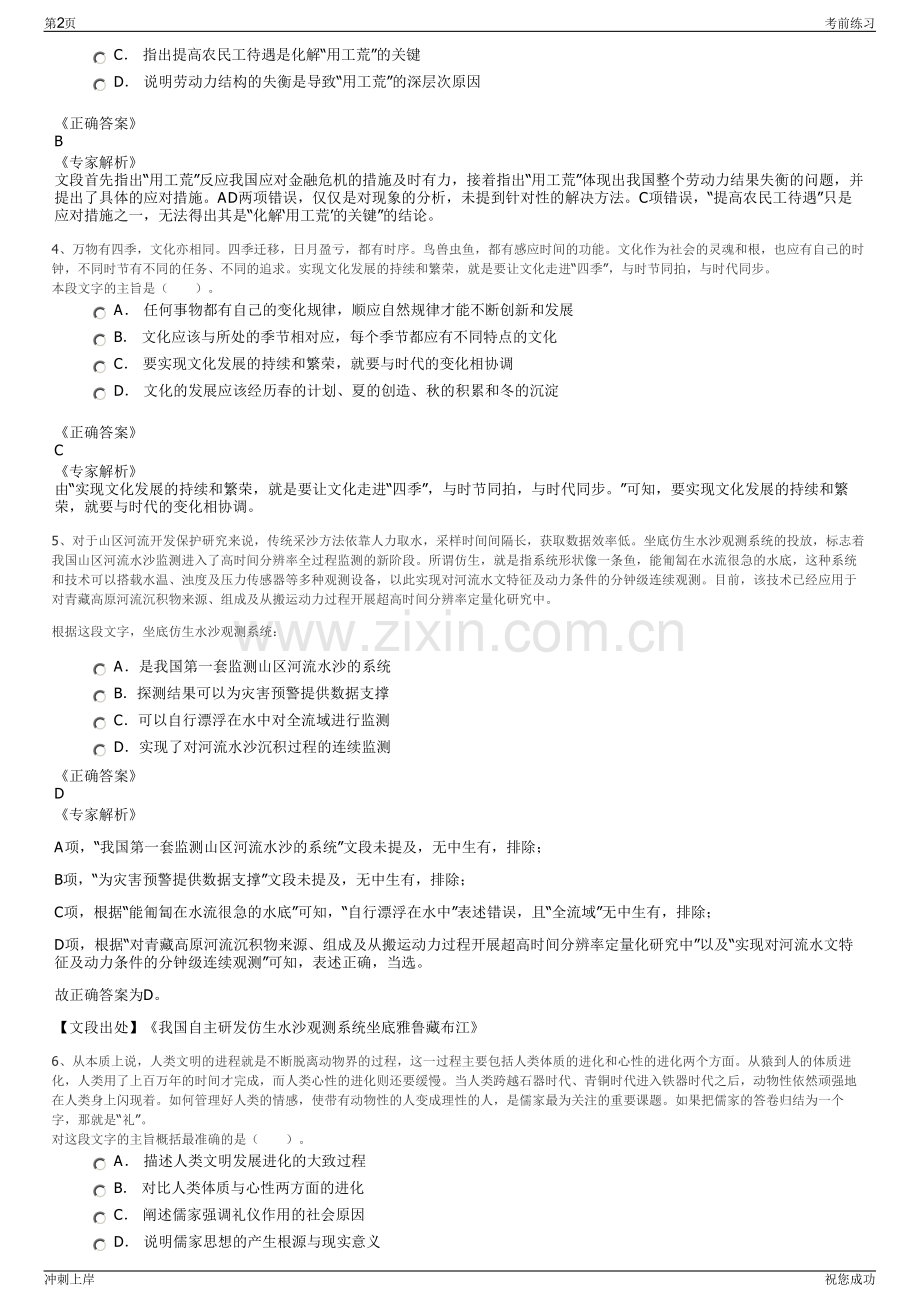 2024年南方电网科学研究院有限责任公司招聘笔试冲刺题（带答案解析）.pdf_第2页