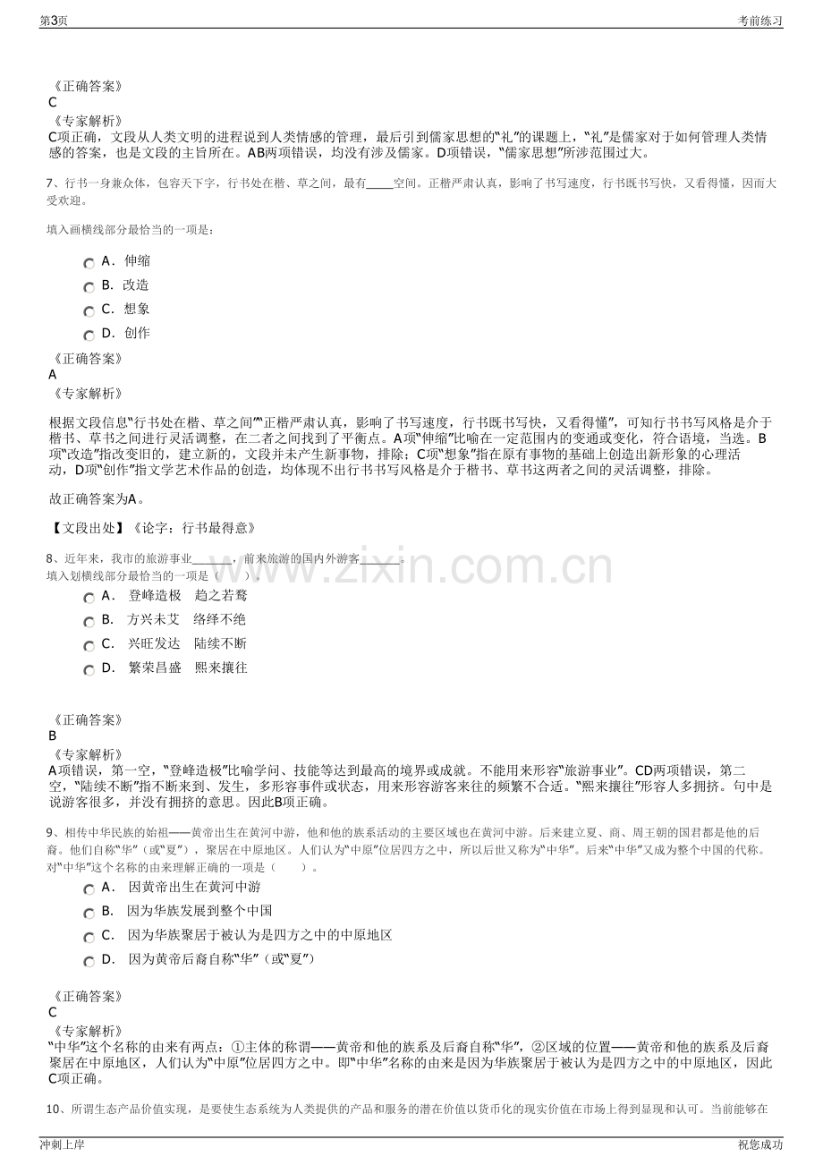 2024年南方电网科学研究院有限责任公司招聘笔试冲刺题（带答案解析）.pdf_第3页