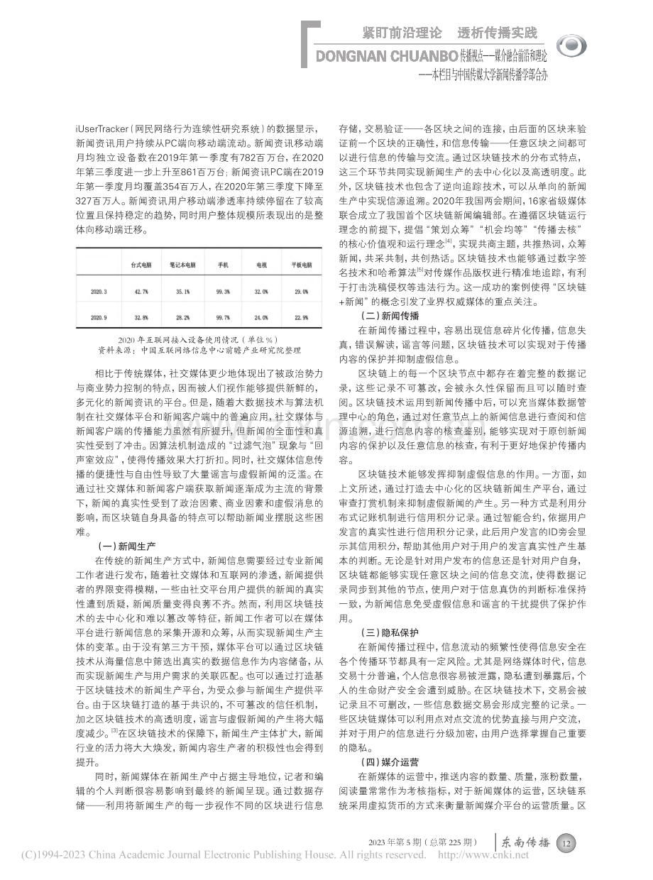 智能化进阶：区块链技术赋能新闻传播的可行性探究_史鑫鑫.pdf_第2页