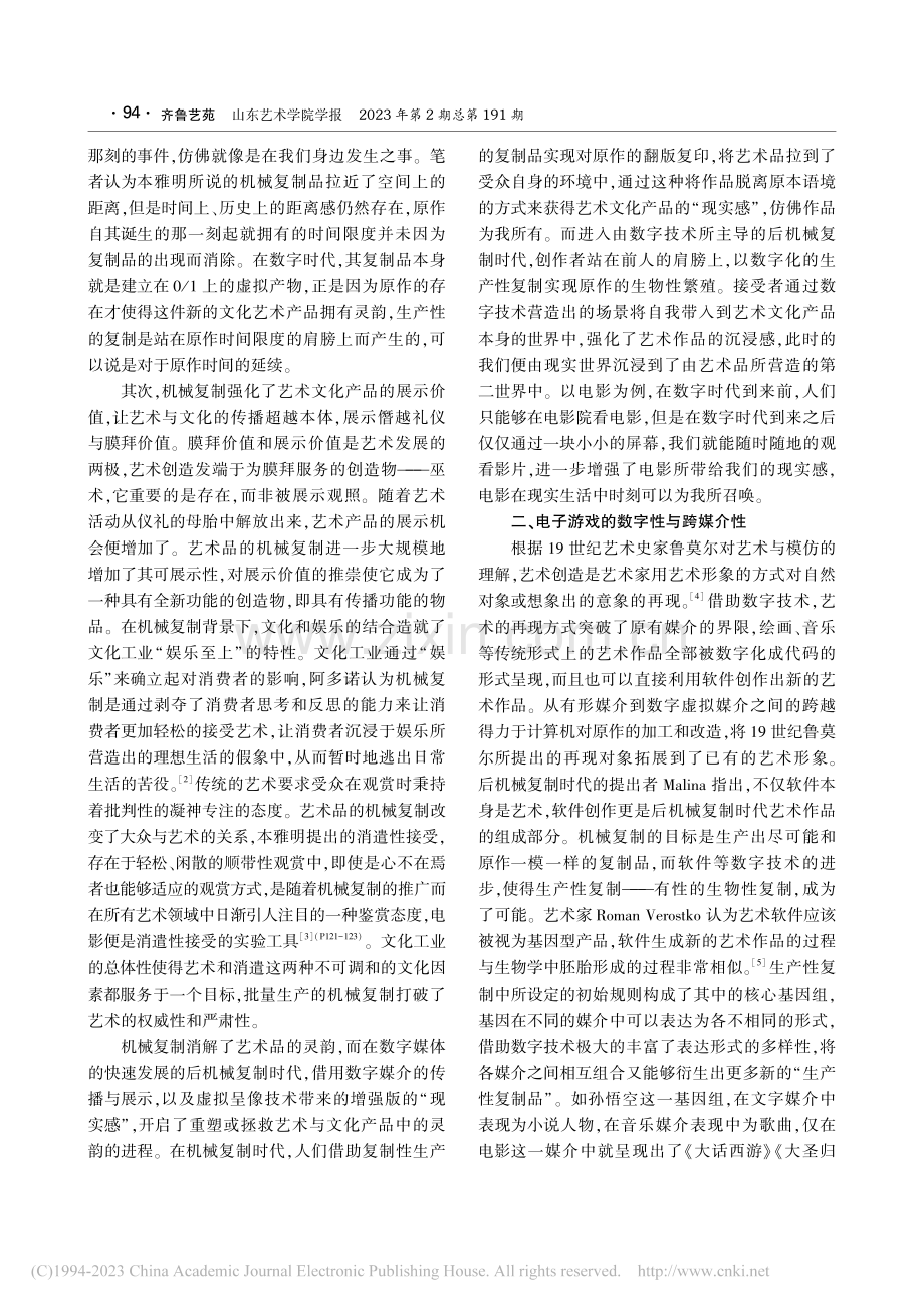 重塑灵韵——跨媒介理论视域下的电子游戏《江南百景图》_金培.pdf_第2页