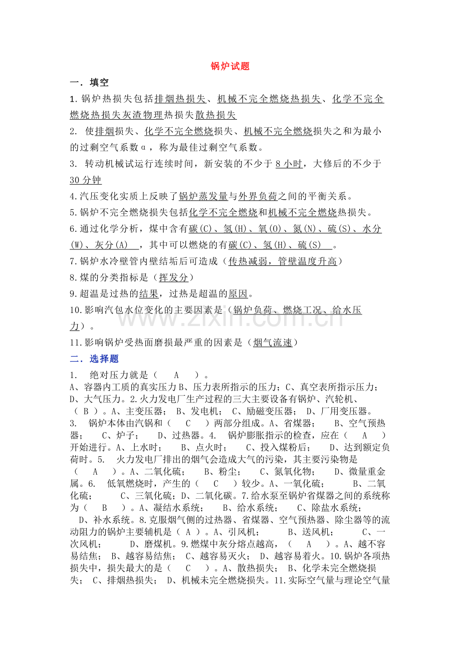 锅炉试题含参考答案.docx_第1页