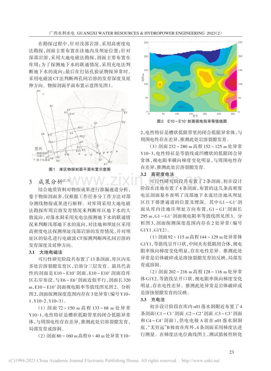 综合物探方法在库区渗漏通道勘探中的应用_陆才昆.pdf_第2页