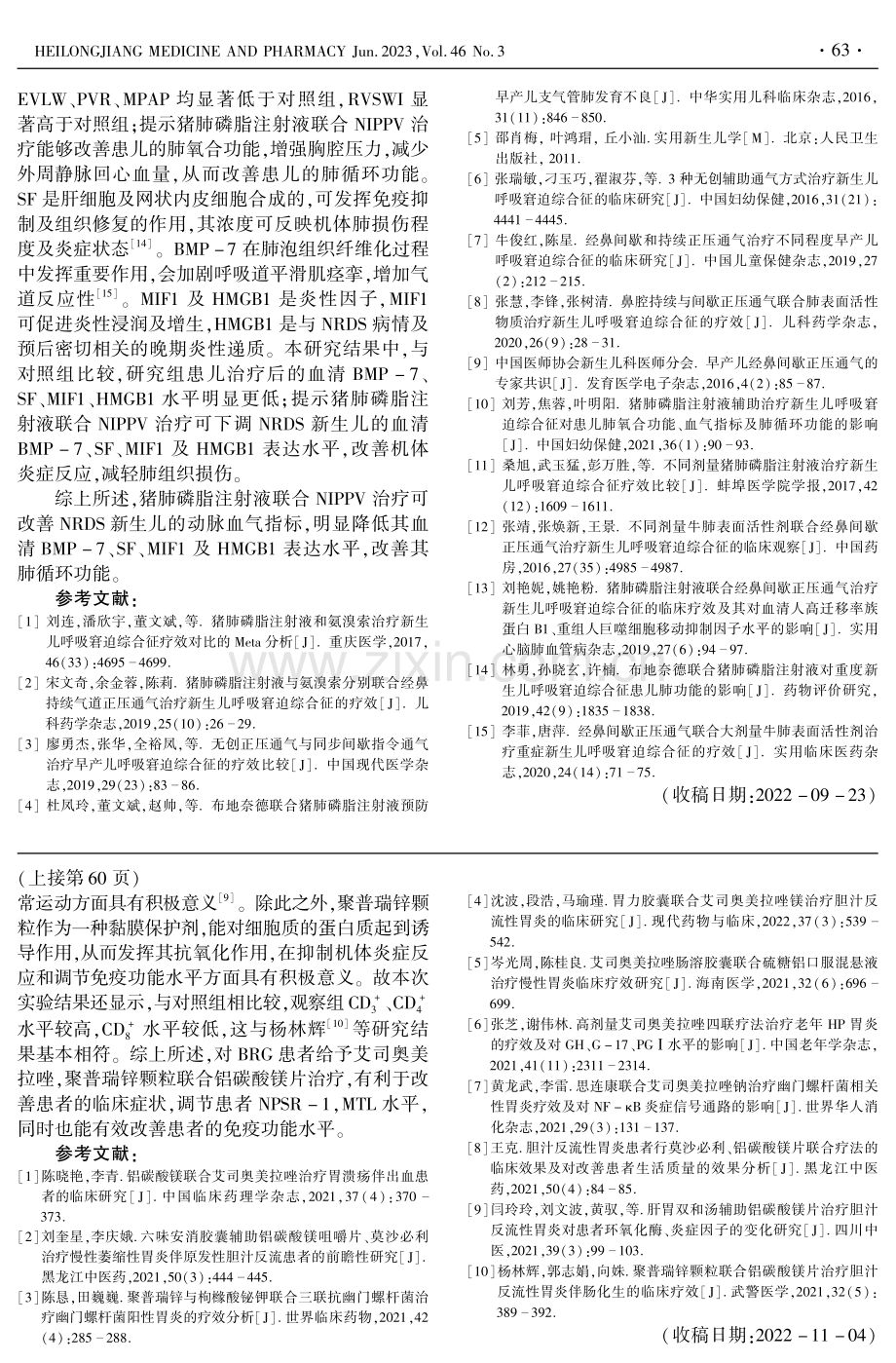 猪肺磷脂注射液联合NIPPV治疗对NRDS新生儿血清MIF1、HMGB1水平的影响.pdf_第3页