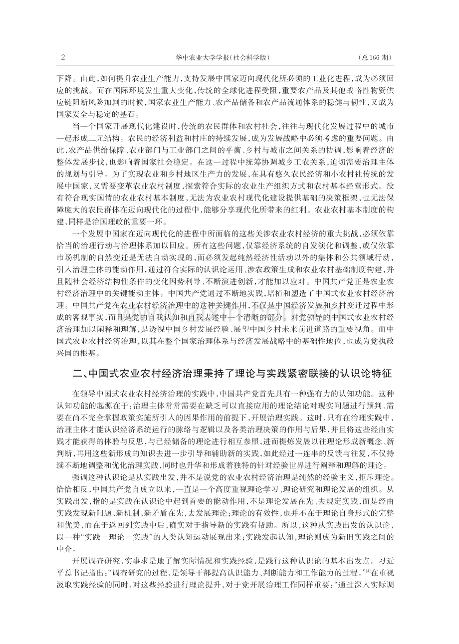 中国式农业农村经济治理：党执政兴国的根基_朱信凯.pdf_第2页