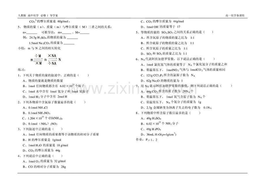 人教版 高中化学必修1导学案.pdf_第2页