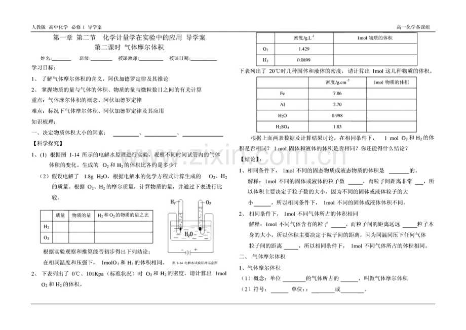 人教版 高中化学必修1导学案.pdf_第3页