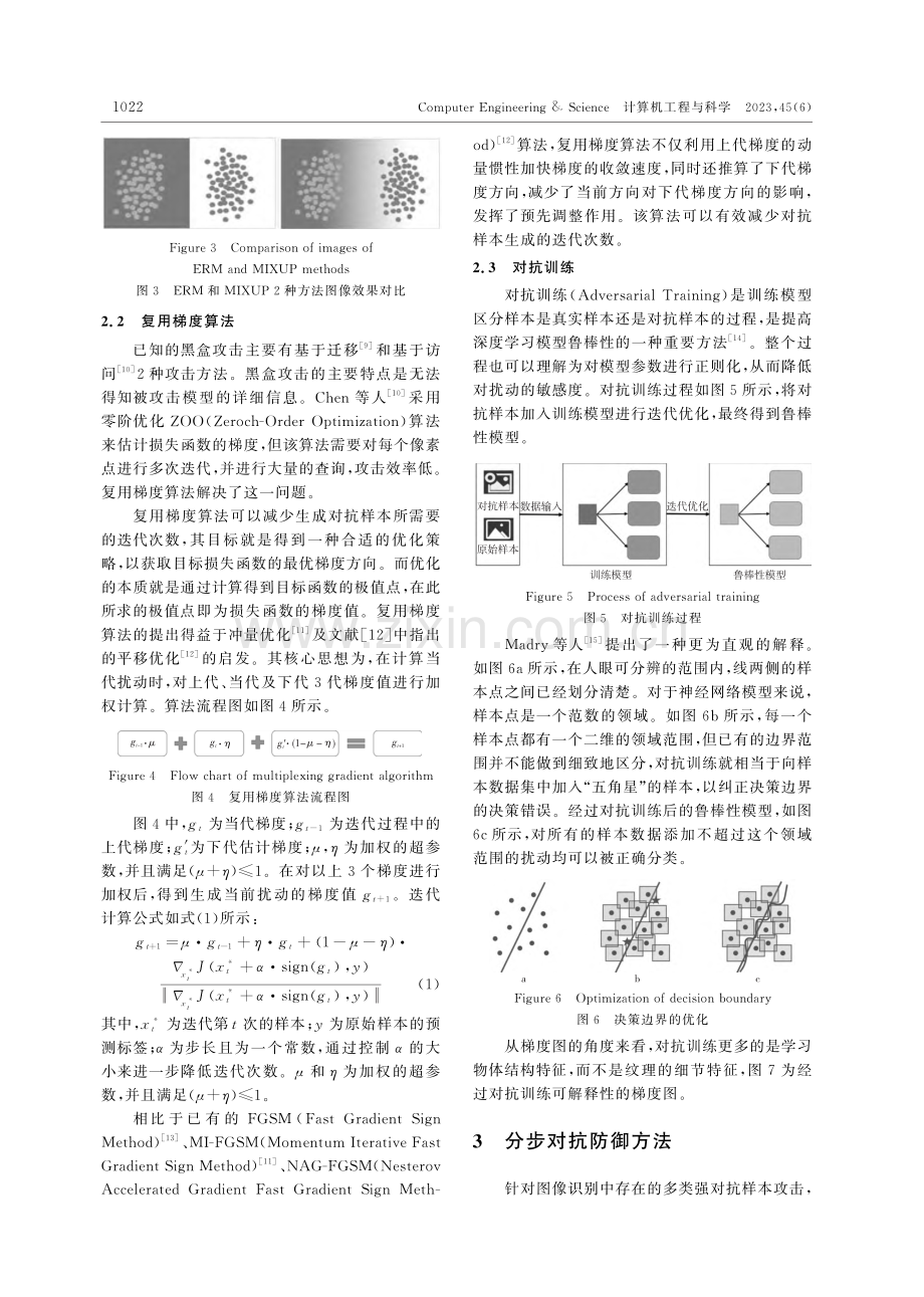 针对图像识别的一种分步对抗防御方法研究_徐茹枝.pdf_第3页