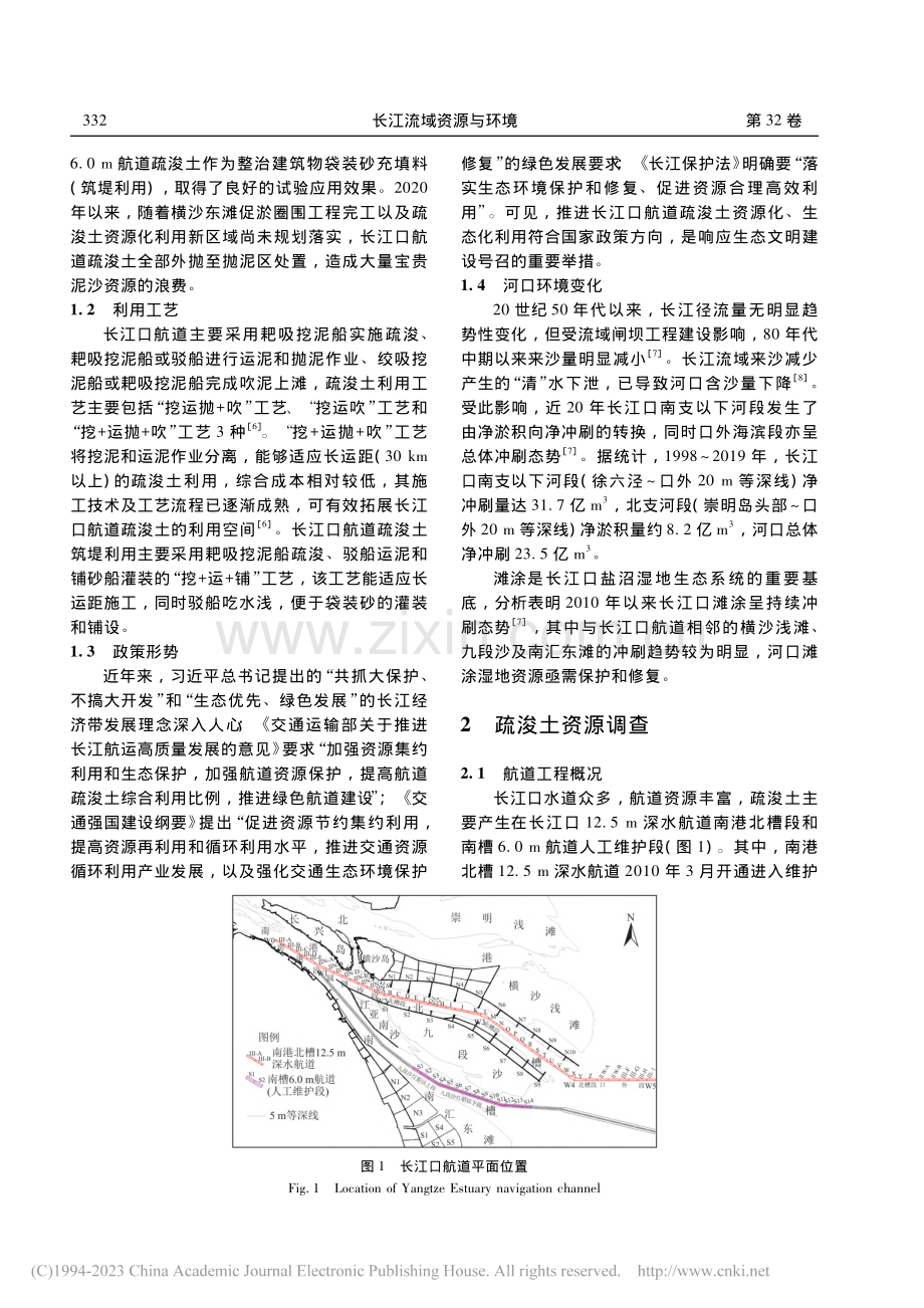 长江口航道疏浚土“十四五”综合利用研究_程海峰.pdf_第2页