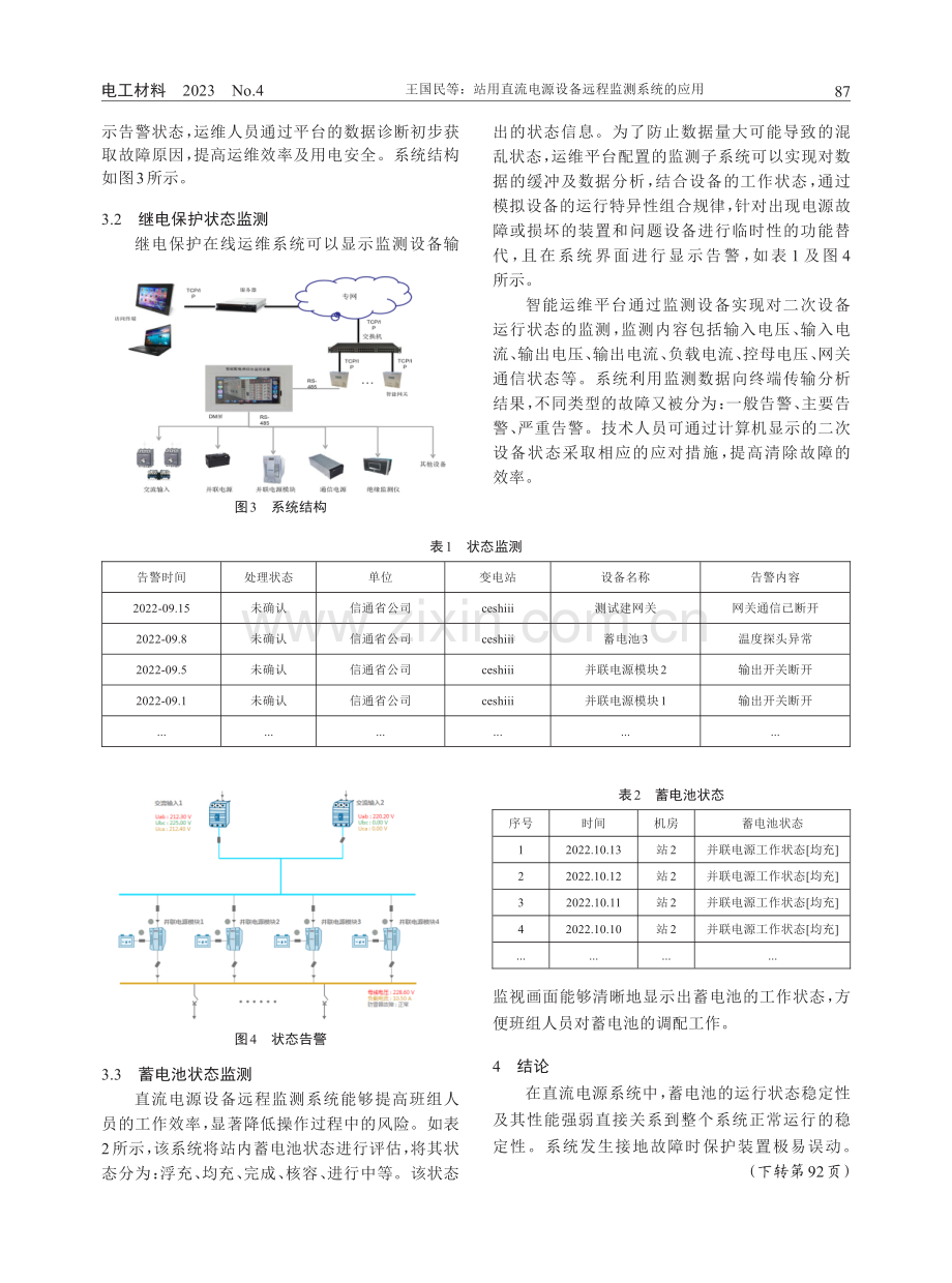 站用直流电源设备远程监测系统的应用.pdf_第3页