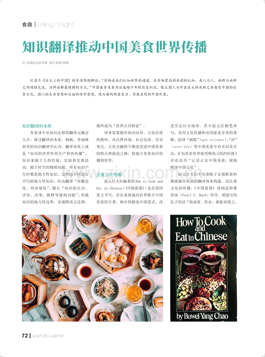 知识翻译推动中国美食世界传播.pdf_第1页