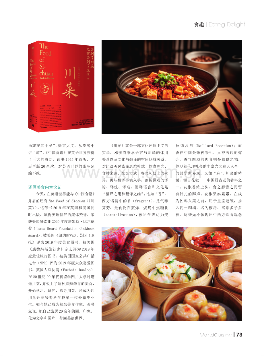 知识翻译推动中国美食世界传播.pdf_第2页