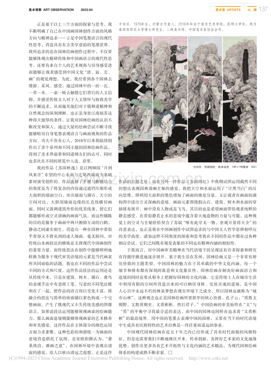 园林绘画创作浅悟_方向乐.pdf_第2页